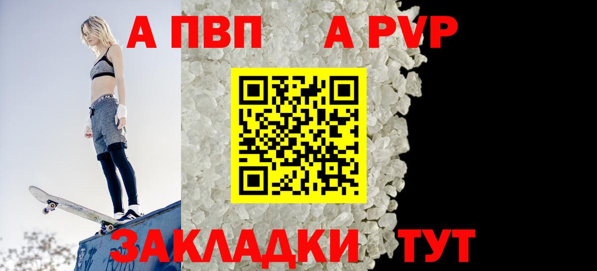 A-PVP кристаллы  Alfa_PVP VHQ  Воркута  Alpha PVP  Вход с VPN  A PVP СК КРИС 