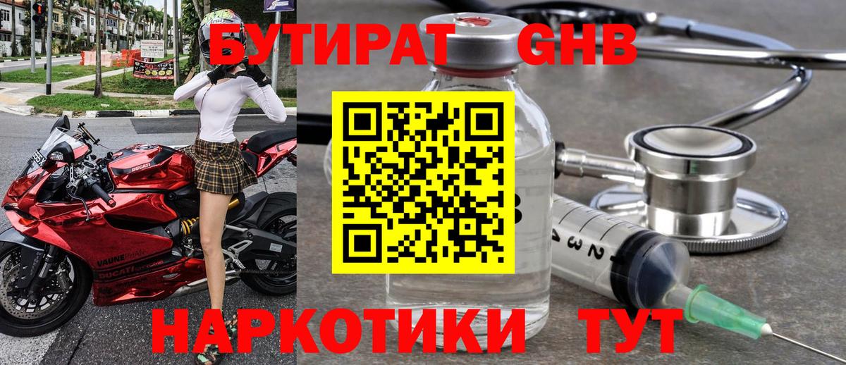 Бутират 99% Воркута