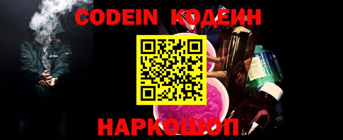 Кодеин напиток Lean (лин)  Вход с VPN  Воркута 