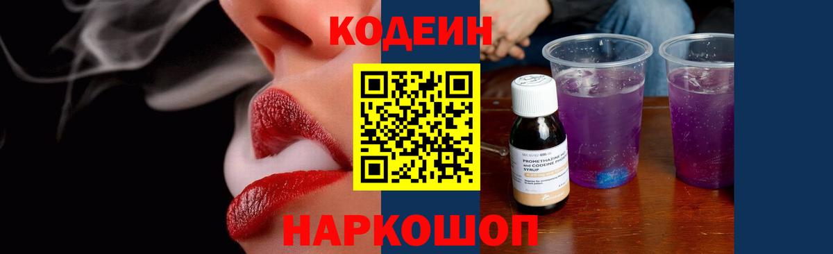 Кодеиновый сироп Lean Purple Drank Воркута