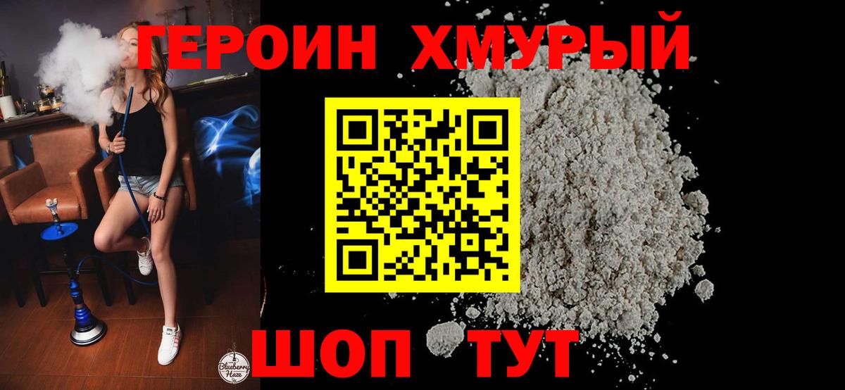 Героин VHQ  Вход с VPN  Воркута 